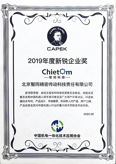 2019年度恰佩克新銳企業(yè)獎(jiǎng).jpg
