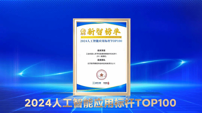 喜報！智同科技上榜人工智能應(yīng)用標桿TOP100！