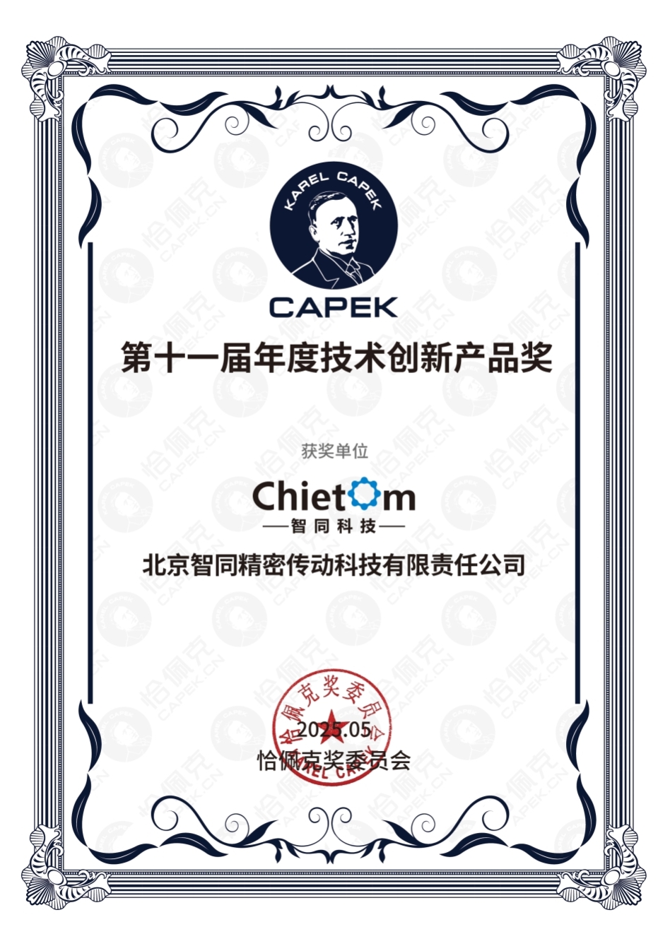 喜報(bào) | 智同科技榮獲第十一屆恰佩克2024年度技術(shù)創(chuàng)新產(chǎn)品獎(jiǎng)